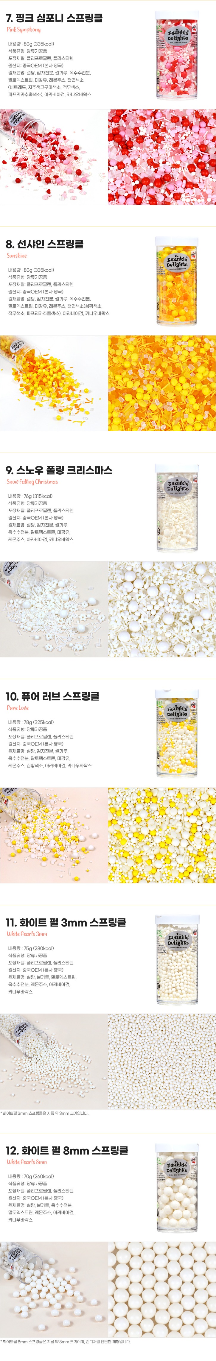 퀄리티스프링클_상세페이지_3.jpg