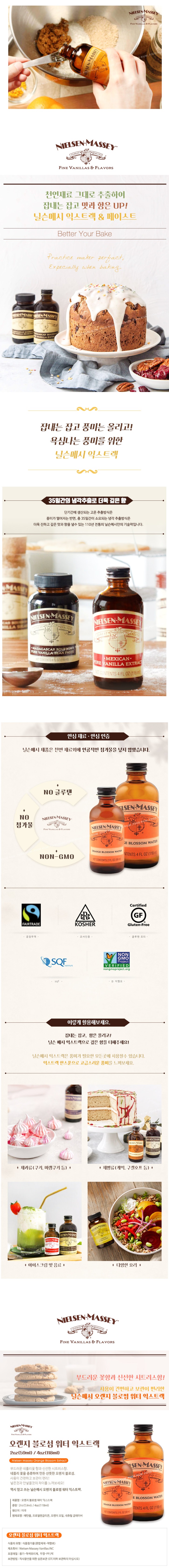 닐슨-오렌지블로섬워터익스트랙-상세.jpg