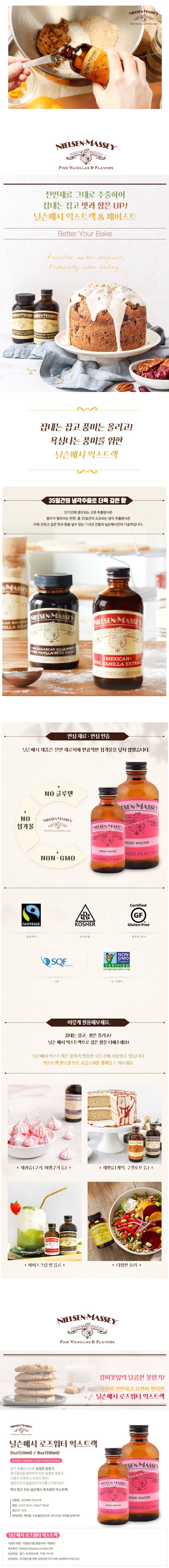 닐슨-로즈워터익스트랙-상세.jpg