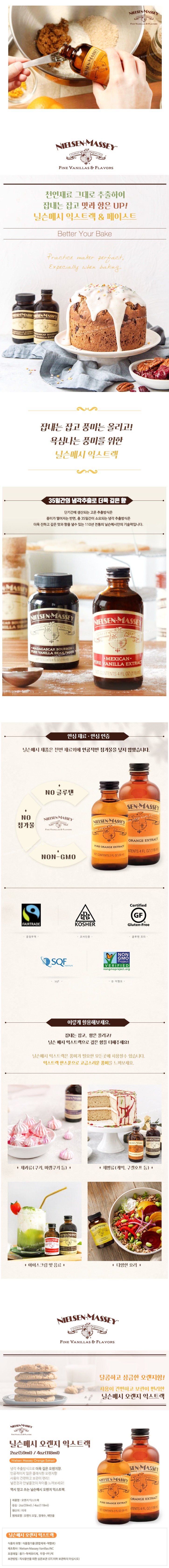 닐슨-오렌지익스트랙-상세.jpg