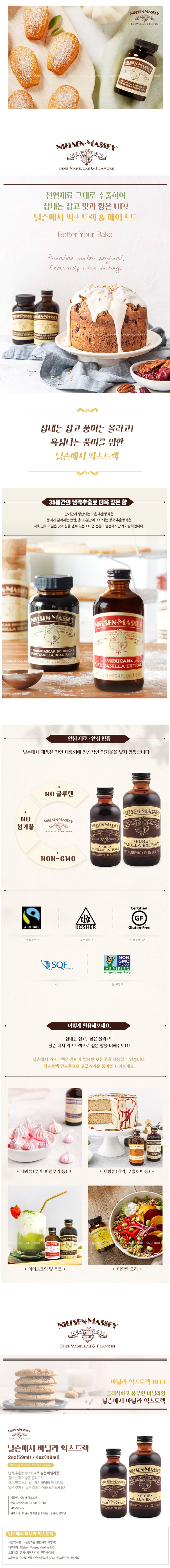 닐슨-바닐라익스트렉-상세.jpg