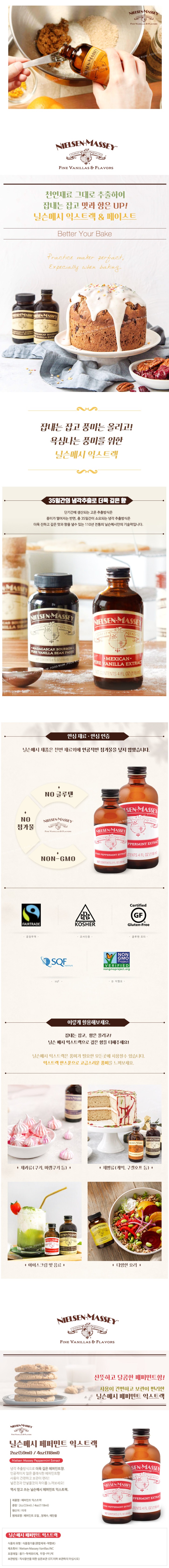 닐슨-페퍼민트익스트랙-상세.jpg